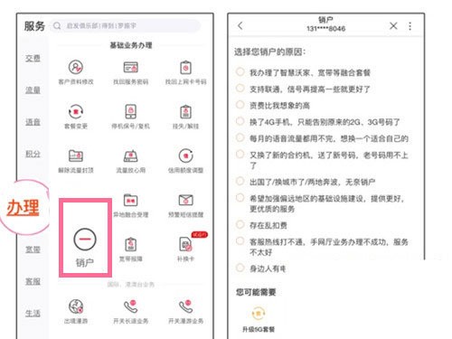 中国联通app下载官方下载