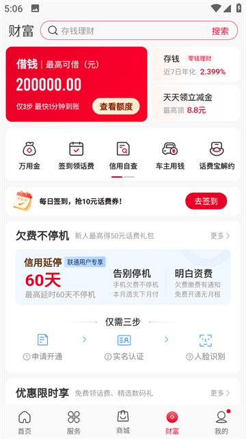 中国联通app下载官方下载2