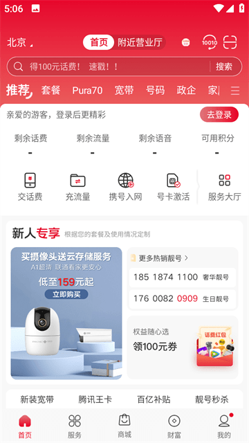 中国联通app下载官方下载3