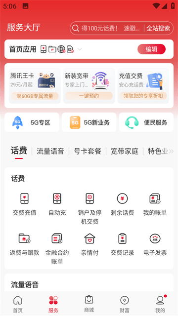 中国联通app下载官方下载1