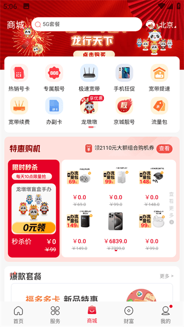 中国联通app下载官方下载4