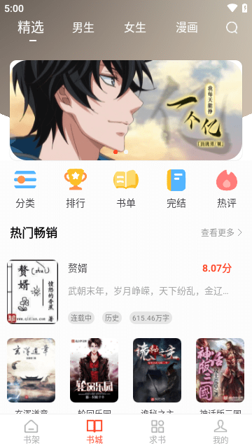 追书大全漫画app下载4