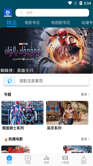 饭团影院app下载无广告纯净版1