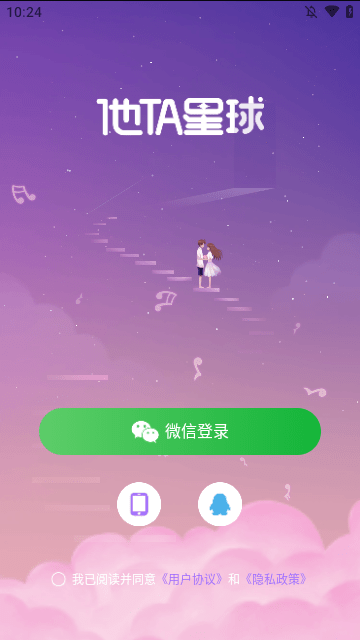 他ta星球官方版app下载1