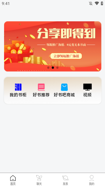 好书吧app最新版下载