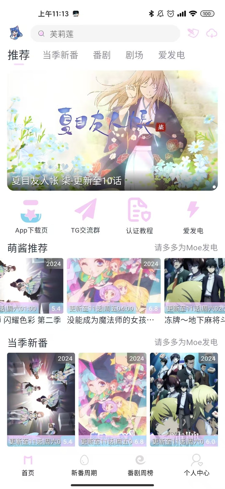 嗷呜动漫app（改名moefun）无广告版3