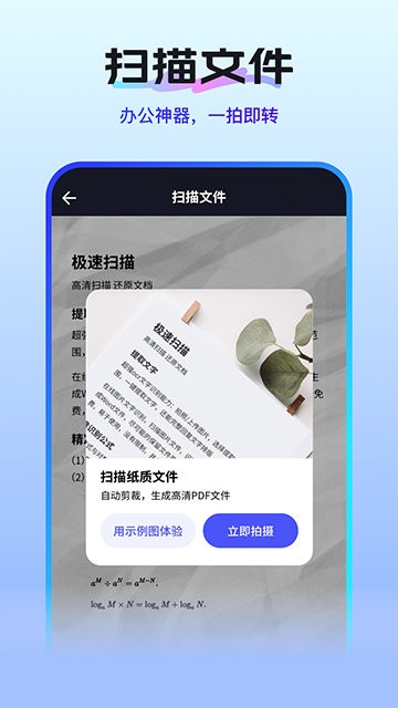 扫描测量全能王app下载安装到手机2