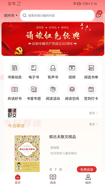 书香河南公共文化平台app下载3