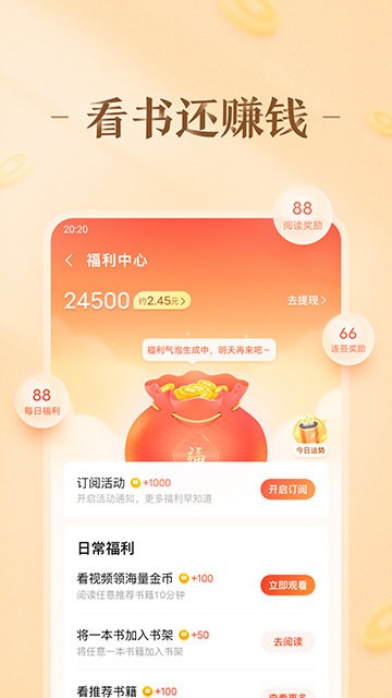 趣悦免费小说app下载1