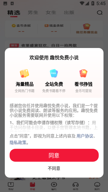 趣悦免费小说app下载5