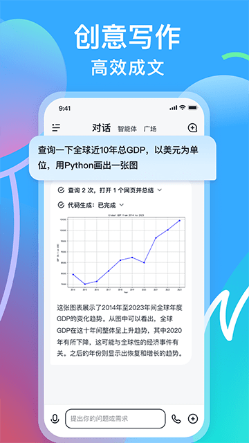 智谱清言app官方版下载1