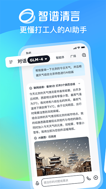 智谱清言app官方版下载3