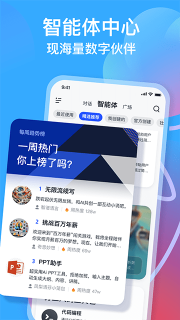 智谱清言app官方版下载2