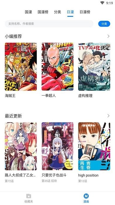 火星漫画纯净版无广告2