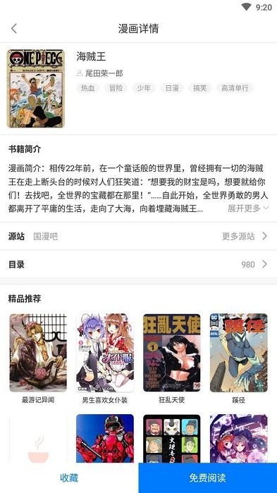 火星漫画纯净版无广告3