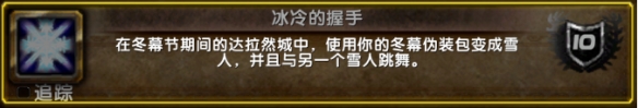 魔兽世界冬幕节成就详细攻略 魔兽世界冬幕节成就攻略 wlk冬幕节成就攻略