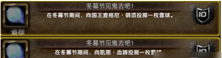 魔兽世界冬幕节成就详细攻略 魔兽世界冬幕节成就攻略 wlk冬幕节成就攻略