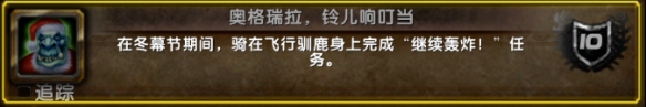 魔兽世界冬幕节成就详细攻略 魔兽世界冬幕节成就攻略 wlk冬幕节成就攻略