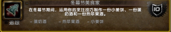 魔兽世界冬幕节成就详细攻略 魔兽世界冬幕节成就攻略 wlk冬幕节成就攻略