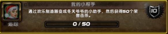 魔兽世界冬幕节成就详细攻略 魔兽世界冬幕节成就攻略 wlk冬幕节成就攻略