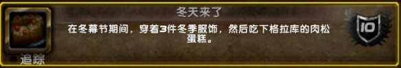 魔兽世界冬幕节成就详细攻略 魔兽世界冬幕节成就攻略 wlk冬幕节成就攻略