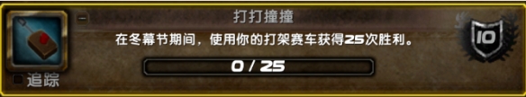 魔兽世界冬幕节成就详细攻略 魔兽世界冬幕节成就攻略 wlk冬幕节成就攻略