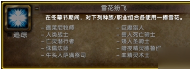 魔兽世界冬幕节成就详细攻略 魔兽世界冬幕节成就攻略 wlk冬幕节成就攻略