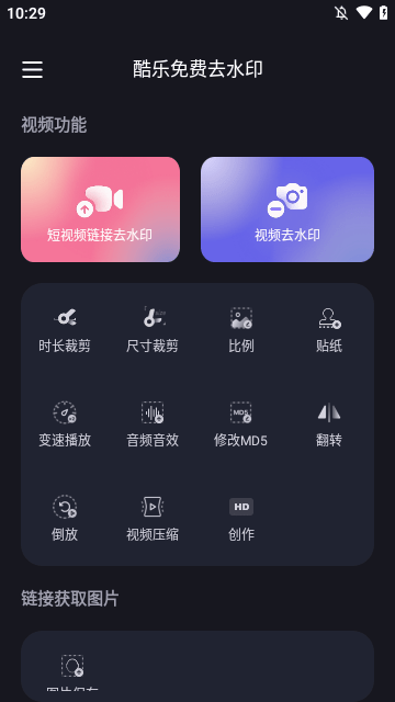 酷乐免费去水印下载app5