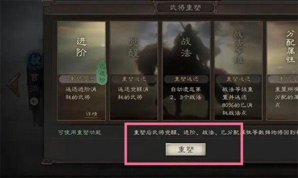 三国志武将重塑技巧