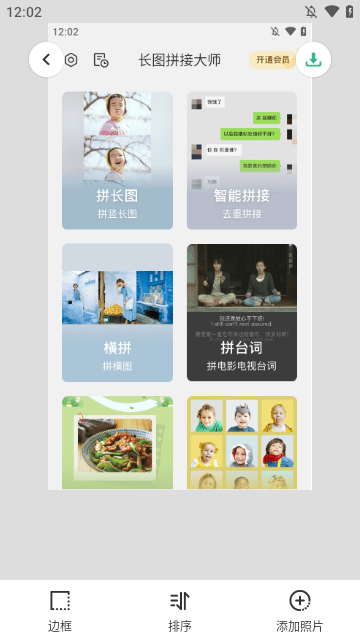 长图拼接大师会员版app下载4