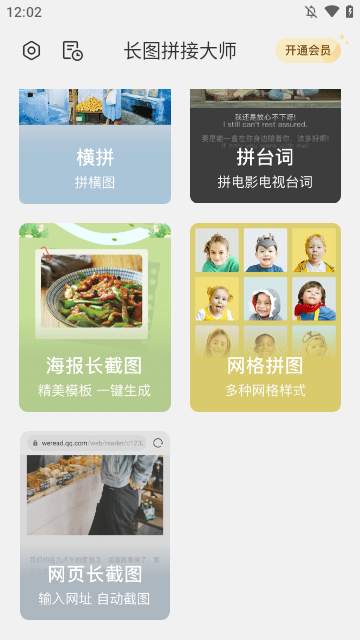 长图拼接大师会员版app下载5