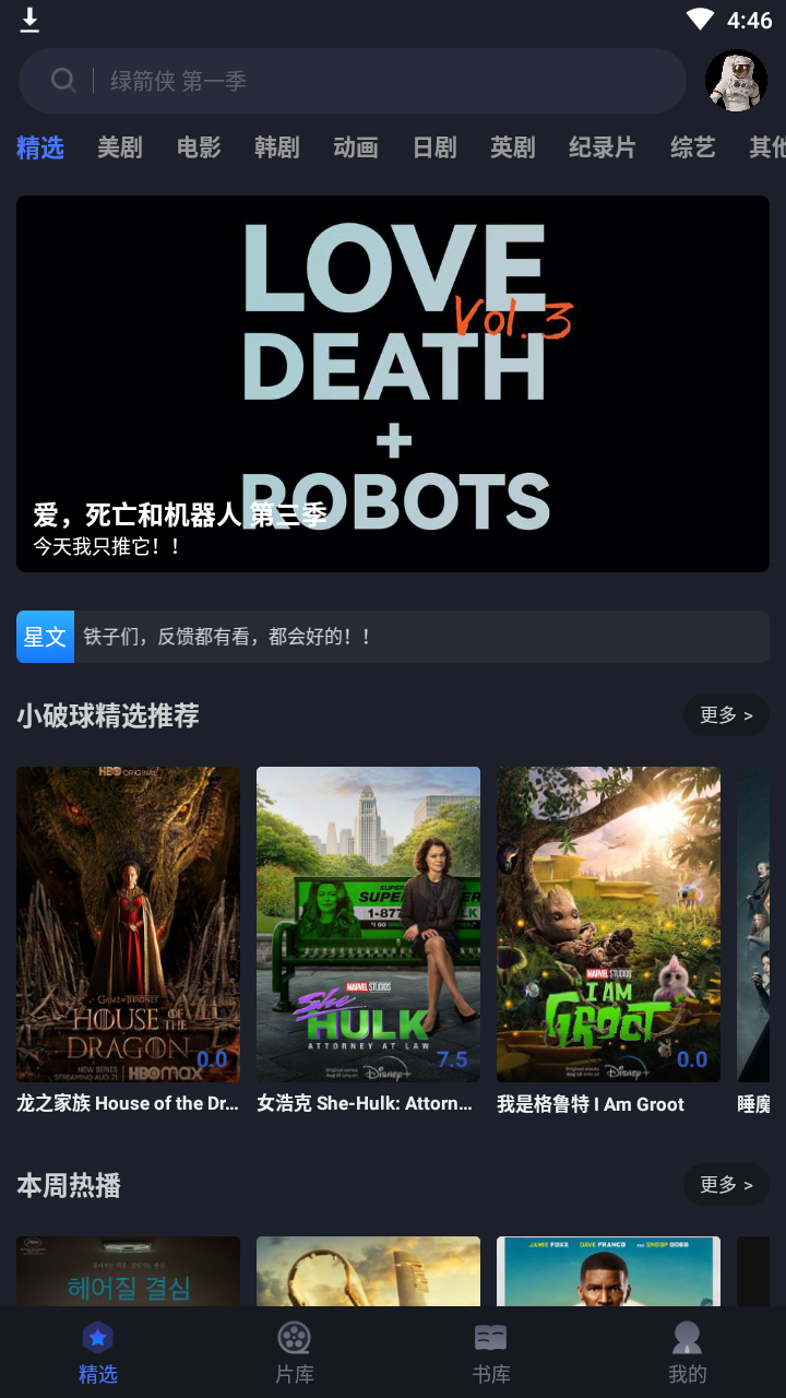 美剧星球app下载纯净版无广告1