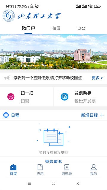 山东理工大学教学综合信息服务平台3