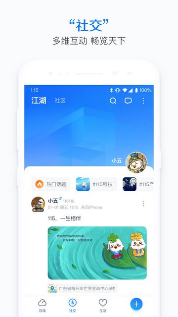 115网盘app下载安装