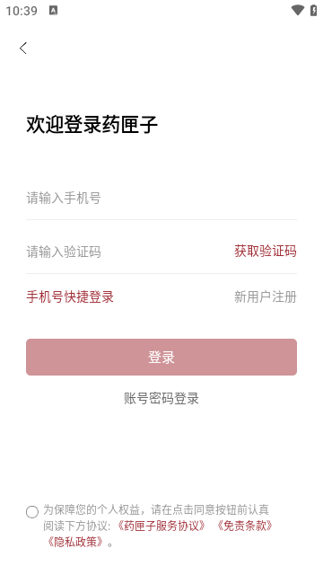 药匣子app官方版下载4