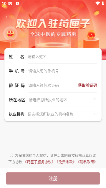 药匣子app官方版下载2