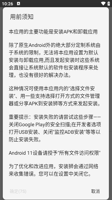 安装狮官方正版下载4