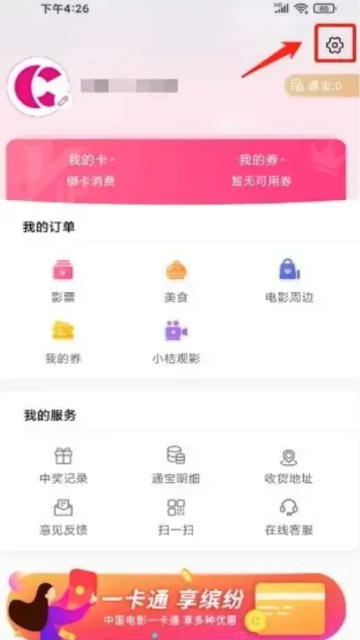 中国电影通app下载