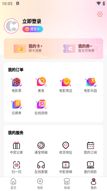 中国电影通app下载1