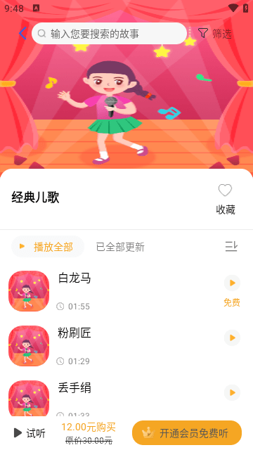 大嘴讲故事官方版下载1