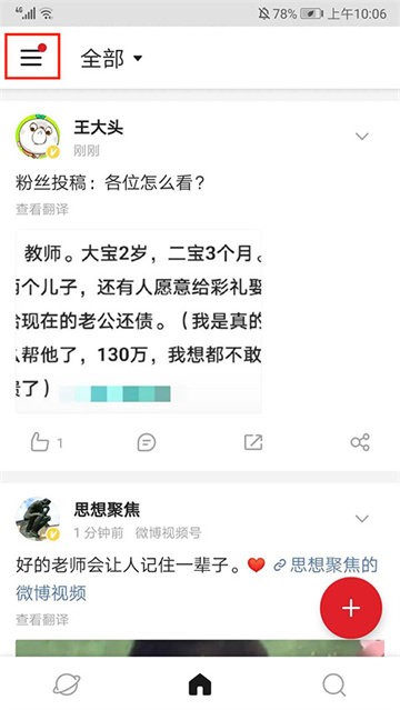 新浪微博极速版下载app