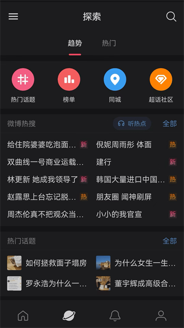 新浪微博极速版下载app4