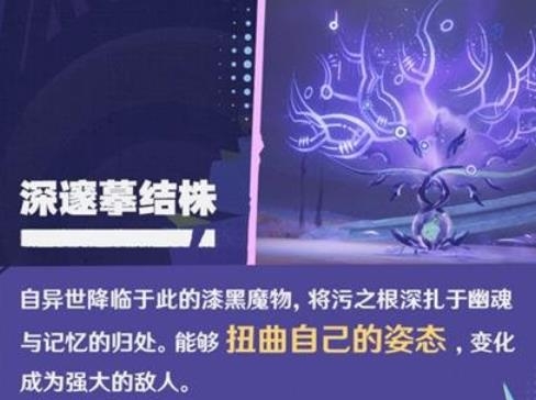 原神深邃摹结株怎么打 深邃摹结株怎么打