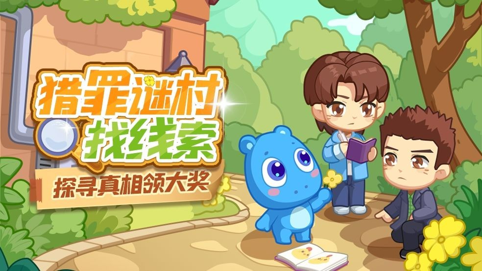 开心消消乐名画失踪奇案生 开心消消乐猎罪谜村攻略