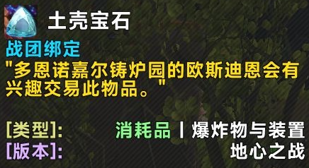 土壳宝石哪里换?