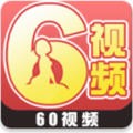 60视频纯净版无广告 v1.3.0