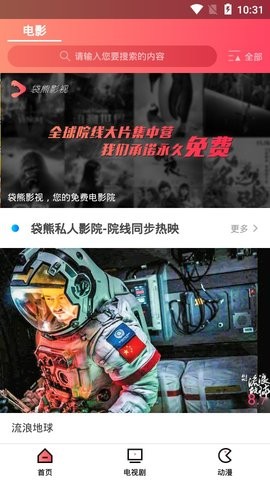 袋熊视频纯净版无广告3