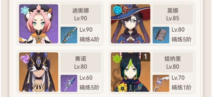 赛诺和莫娜能配队吗