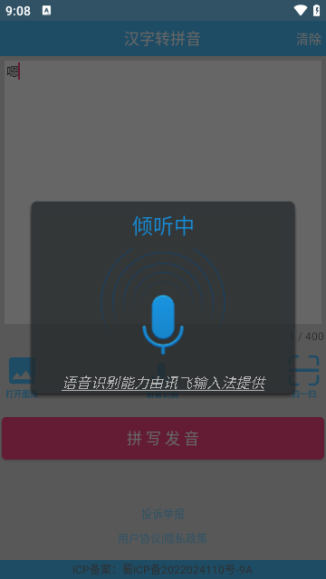 汉字拼音转换软件免费版下载3