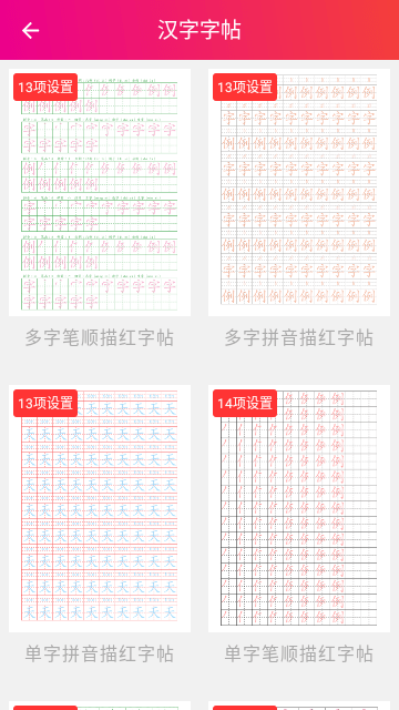 笔顺笔画大全无广告版3